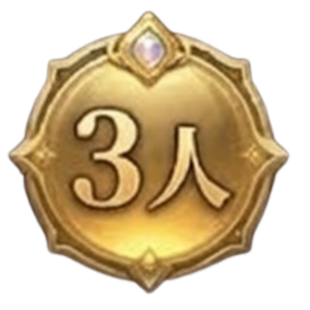3人